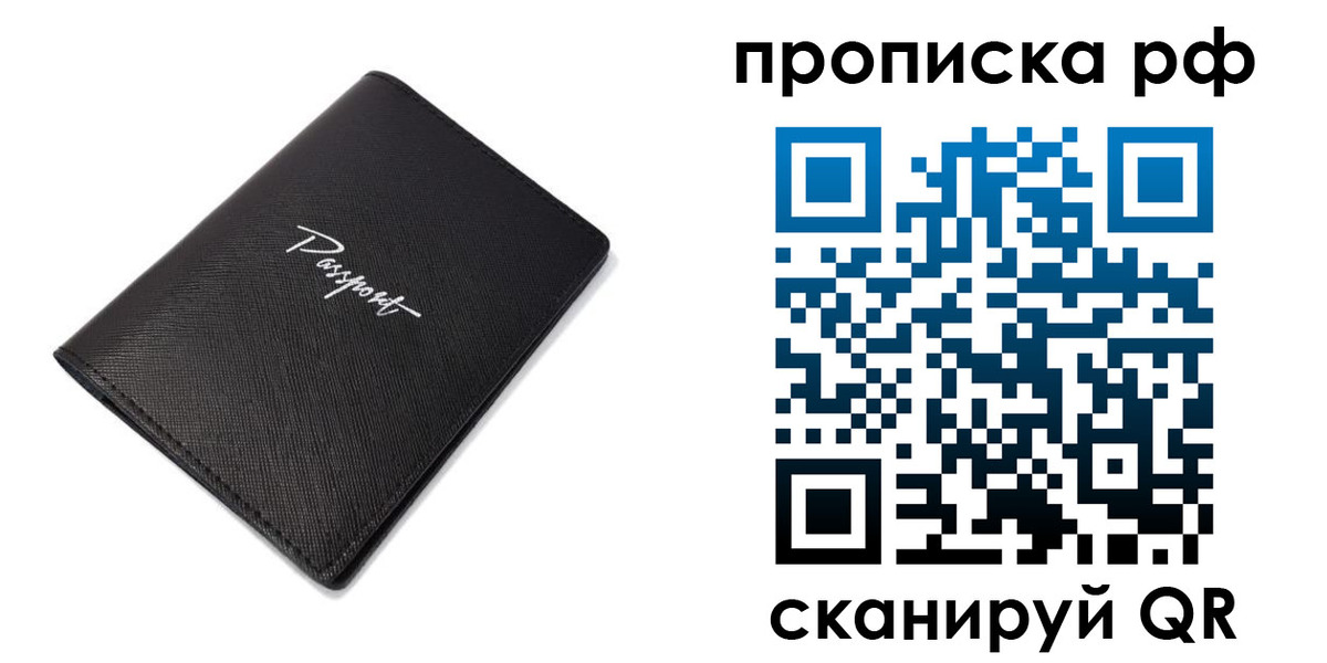 прописка от собственника в Тобольске