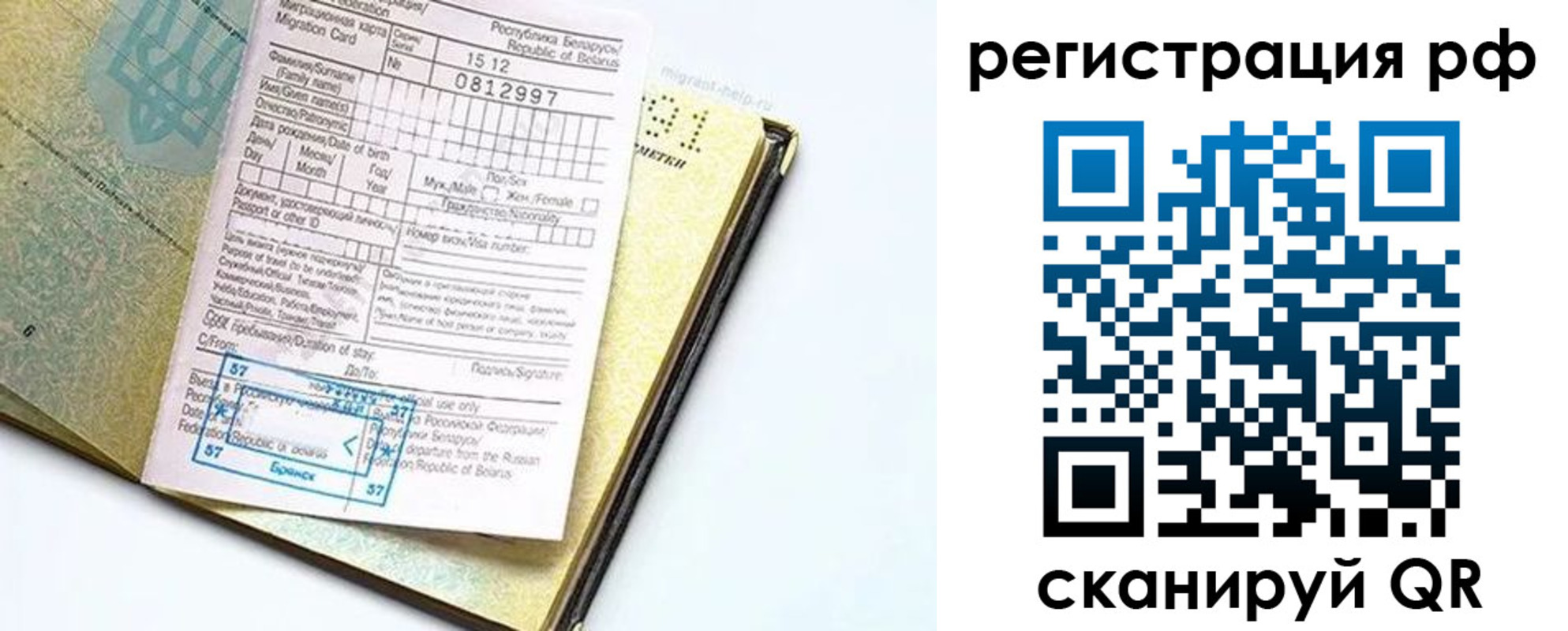 временная регистрация в Тобольске