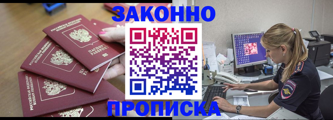 временная регистрация законно в Тобольске