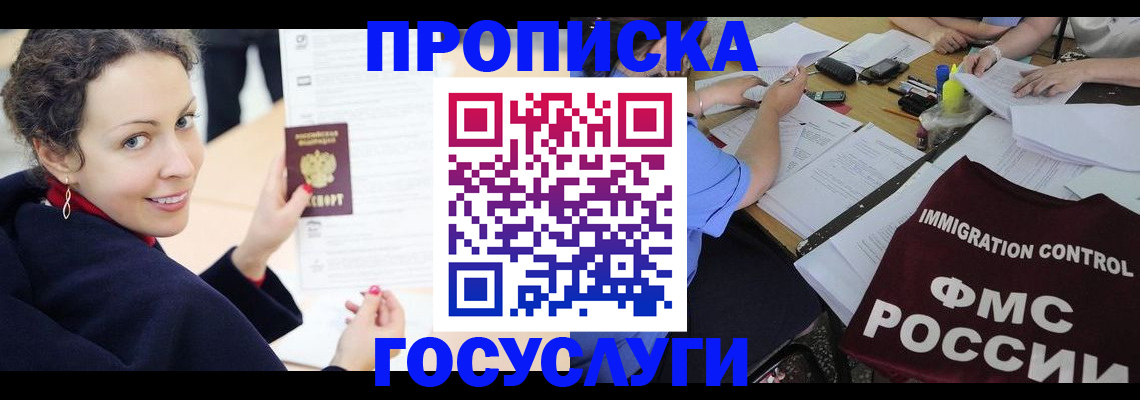 временная регистрация для школы в Тобольске