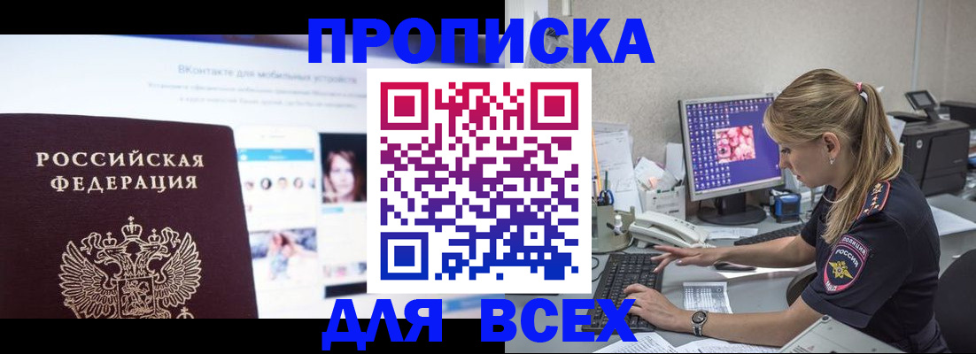 временная регистрация в квартире в Тобольске