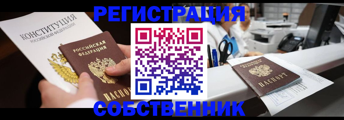 прописка иностранных граждан в Тобольске