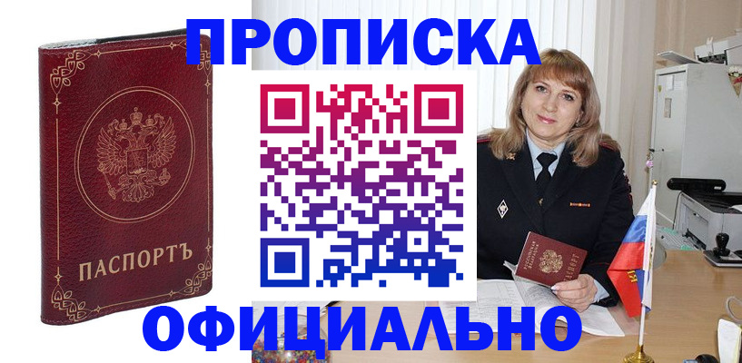 прописка поиск в Тобольске